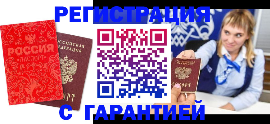 прописка гарантия в Тырныаузе