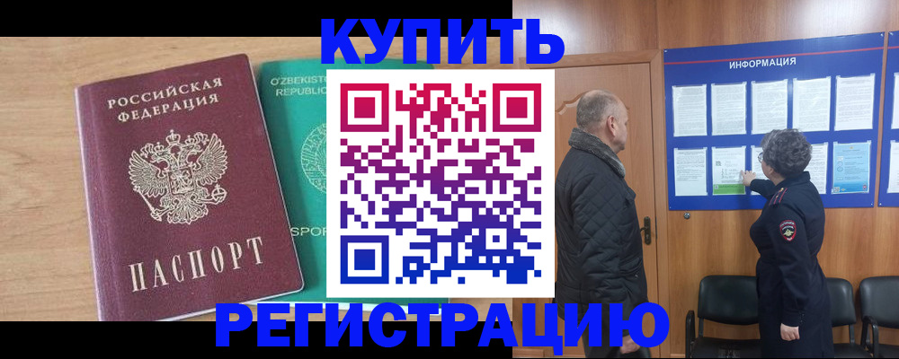 прописка регистрация в Тырныаузе