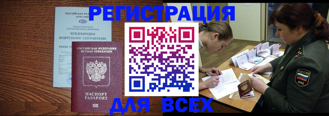 прописка для работы в Тырныаузе